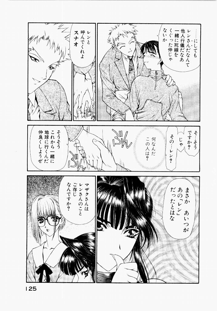 [UROBOROS (Utatane Hiroyuki)] Seraphic Feather 05 - Page 125