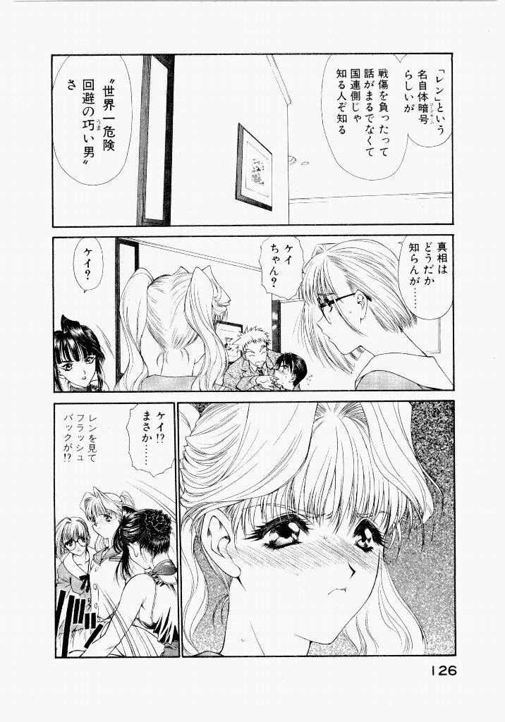[UROBOROS (Utatane Hiroyuki)] Seraphic Feather 05 - Page 126