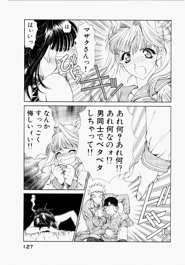 [UROBOROS (Utatane Hiroyuki)] Seraphic Feather 05 - Page 127