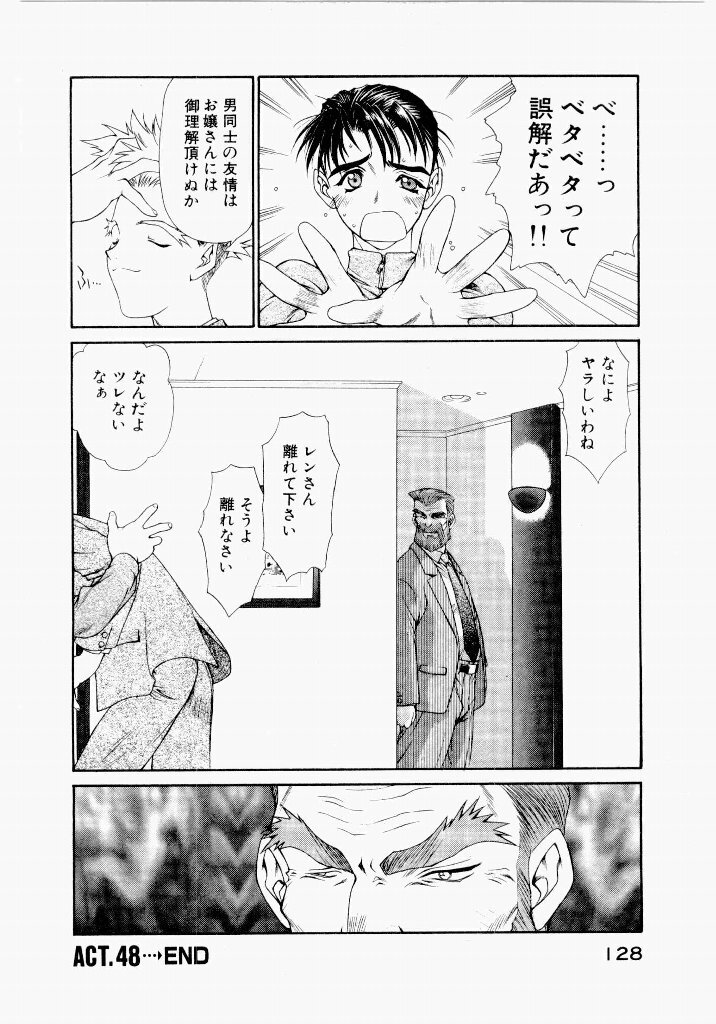 [UROBOROS (Utatane Hiroyuki)] Seraphic Feather 05 - Page 128