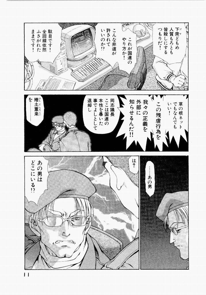 [UROBOROS (Utatane Hiroyuki)] Seraphic Feather 05 - Page 13
