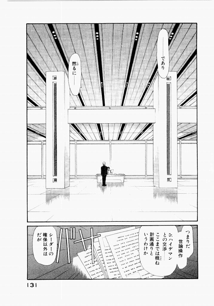 [UROBOROS (Utatane Hiroyuki)] Seraphic Feather 05 - Page 131