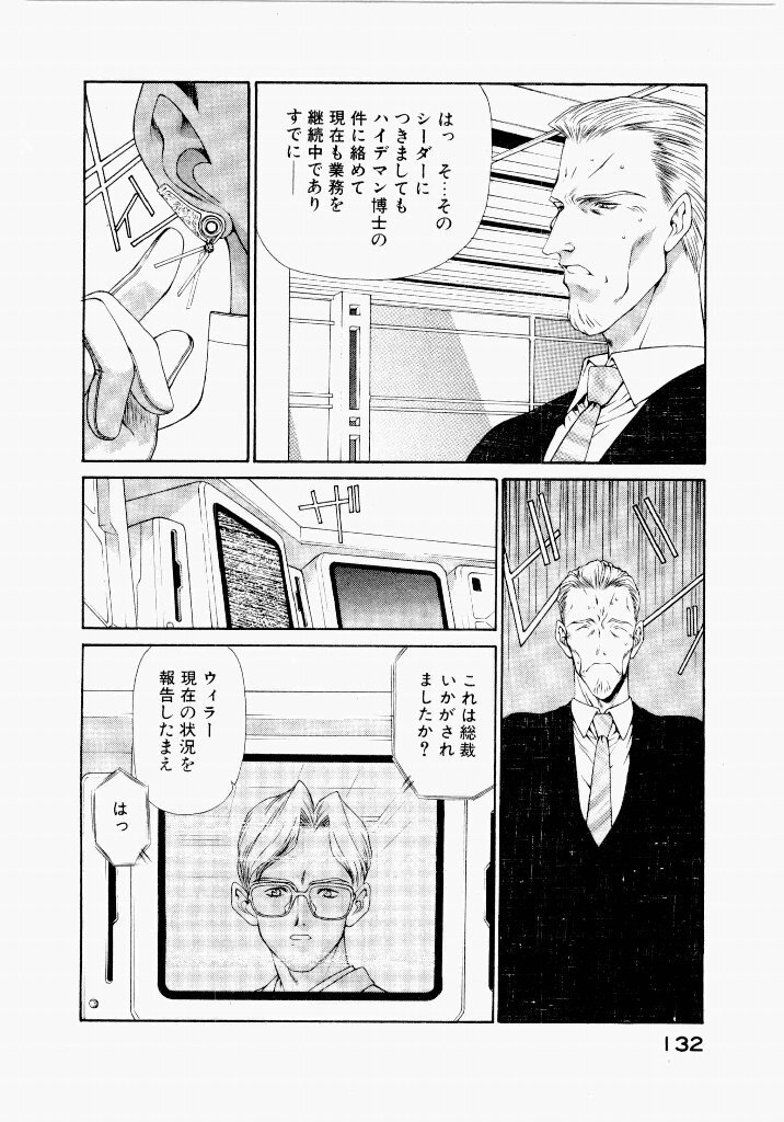 [UROBOROS (Utatane Hiroyuki)] Seraphic Feather 05 - Page 132