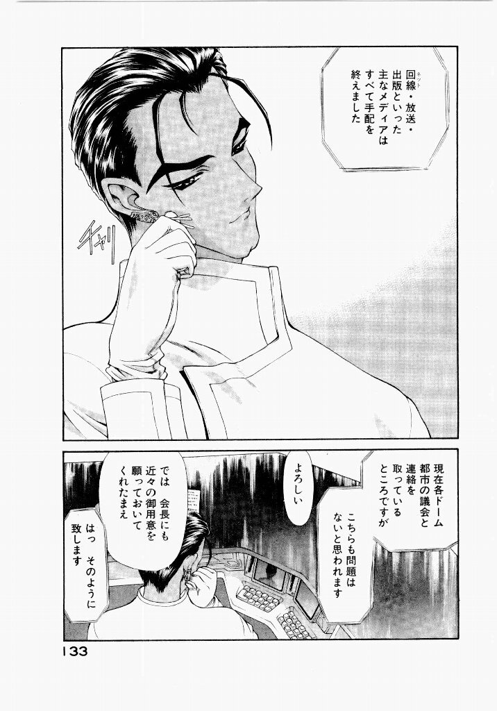 [UROBOROS (Utatane Hiroyuki)] Seraphic Feather 05 - Page 133