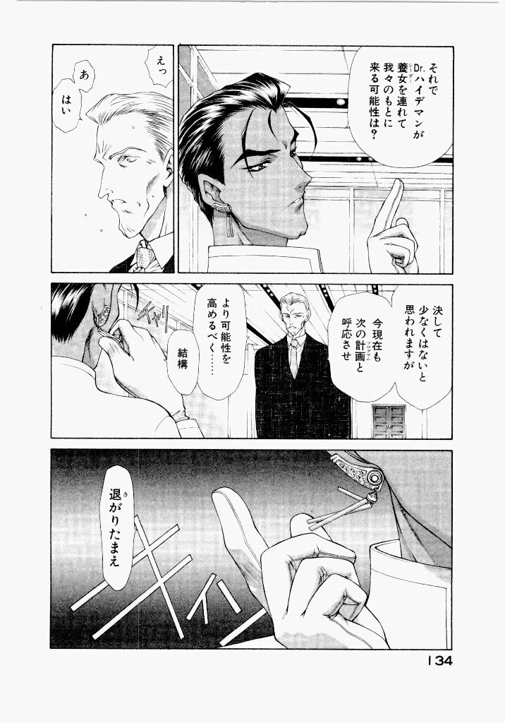 [UROBOROS (Utatane Hiroyuki)] Seraphic Feather 05 - Page 134