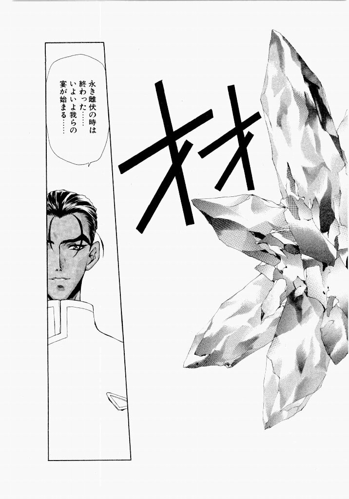 [UROBOROS (Utatane Hiroyuki)] Seraphic Feather 05 - Page 139