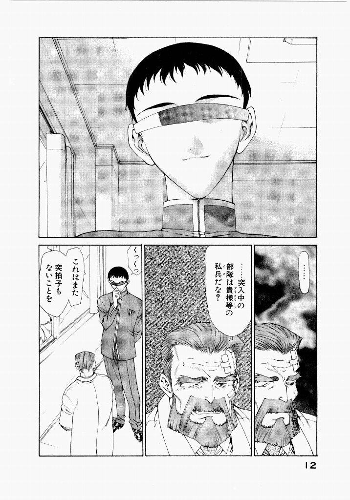 [UROBOROS (Utatane Hiroyuki)] Seraphic Feather 05 - Page 14