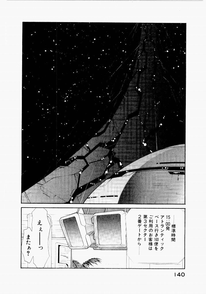 [UROBOROS (Utatane Hiroyuki)] Seraphic Feather 05 - Page 140