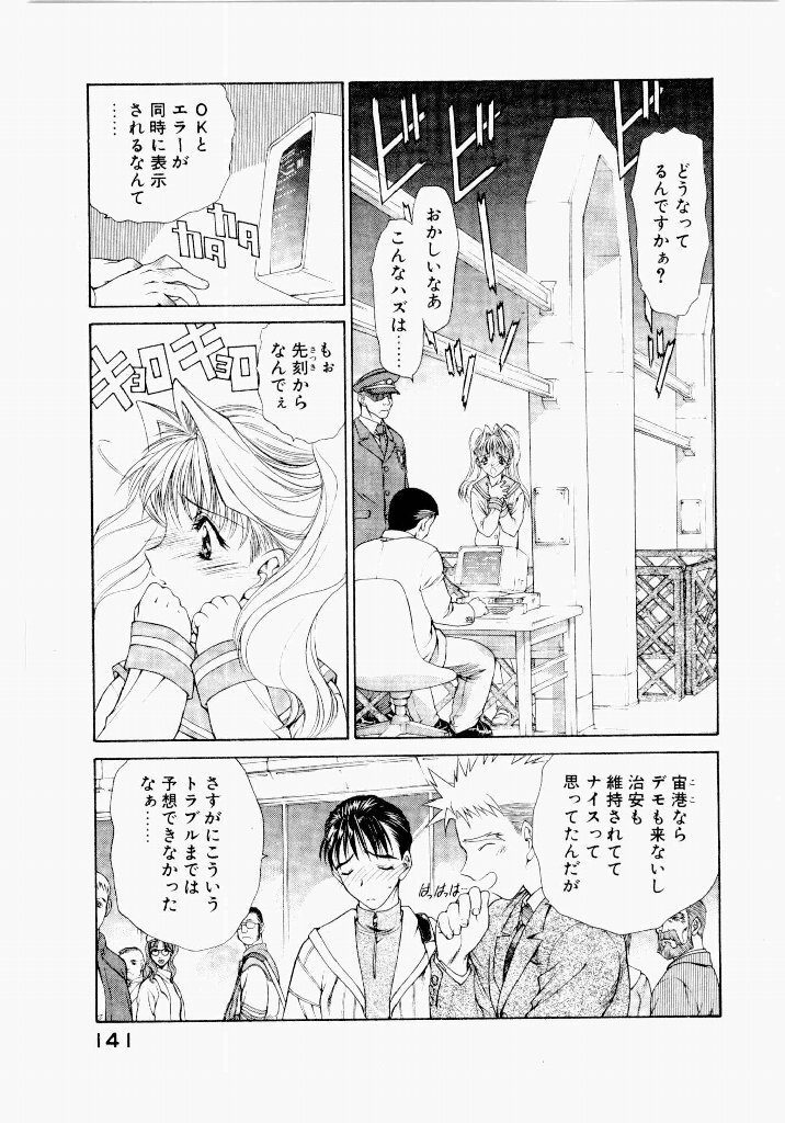 [UROBOROS (Utatane Hiroyuki)] Seraphic Feather 05 - Page 141