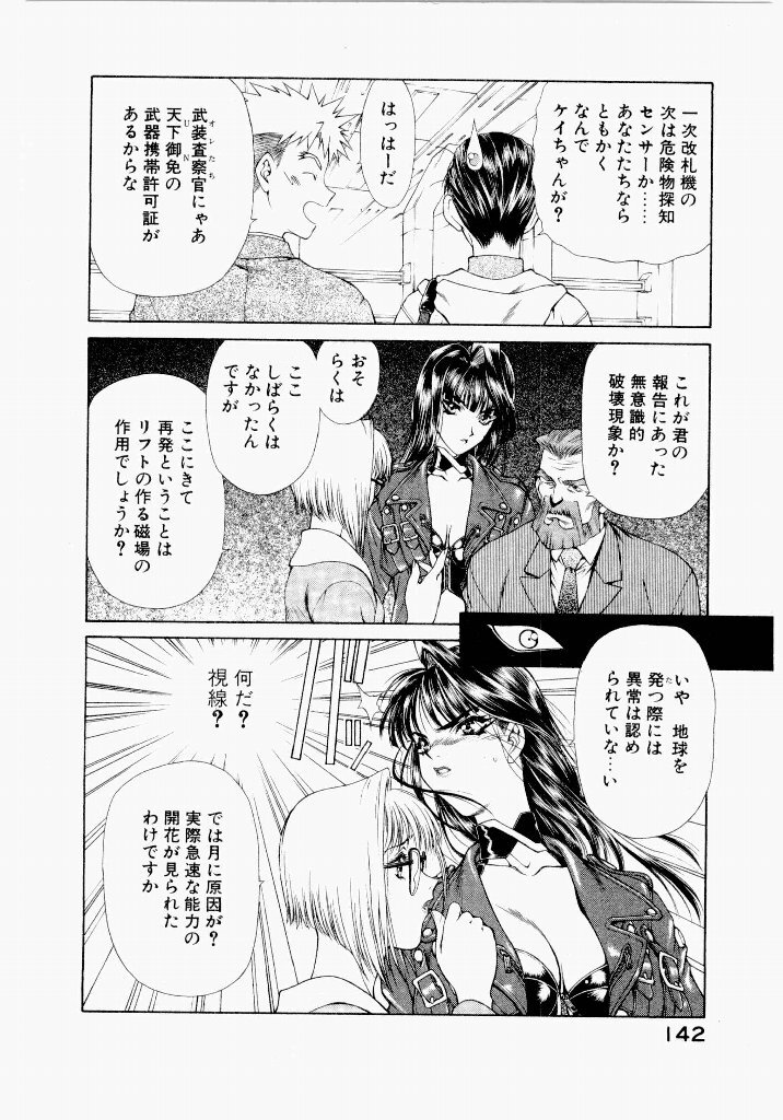 [UROBOROS (Utatane Hiroyuki)] Seraphic Feather 05 - Page 142