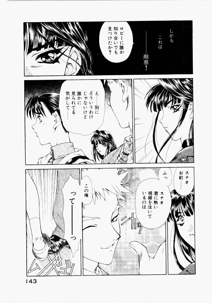 [UROBOROS (Utatane Hiroyuki)] Seraphic Feather 05 - Page 143