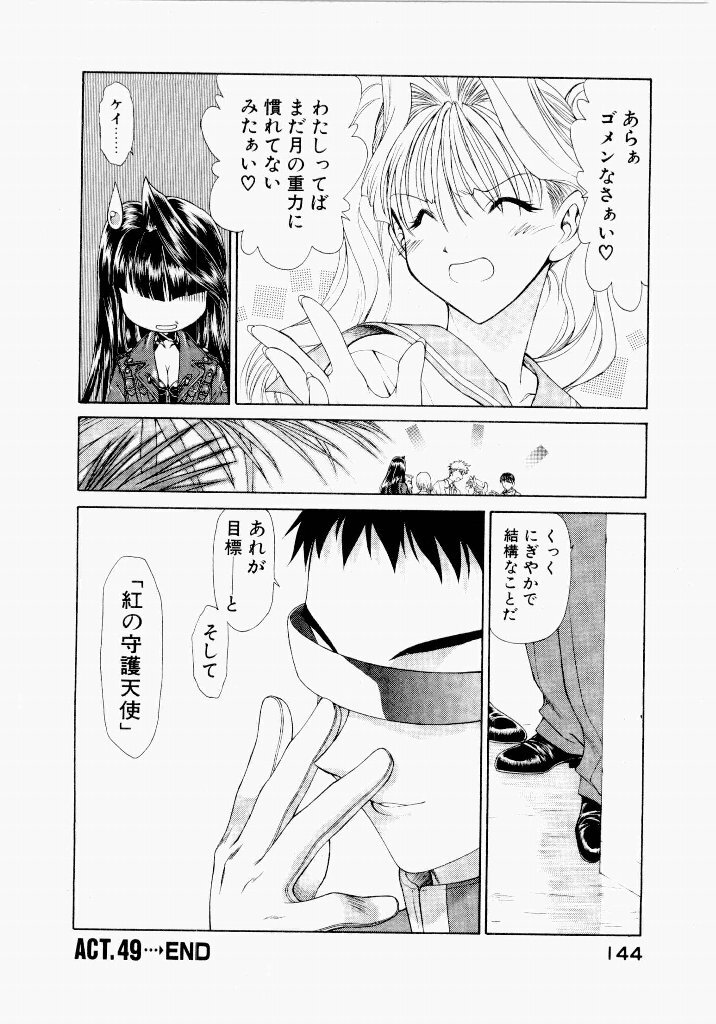 [UROBOROS (Utatane Hiroyuki)] Seraphic Feather 05 - Page 144