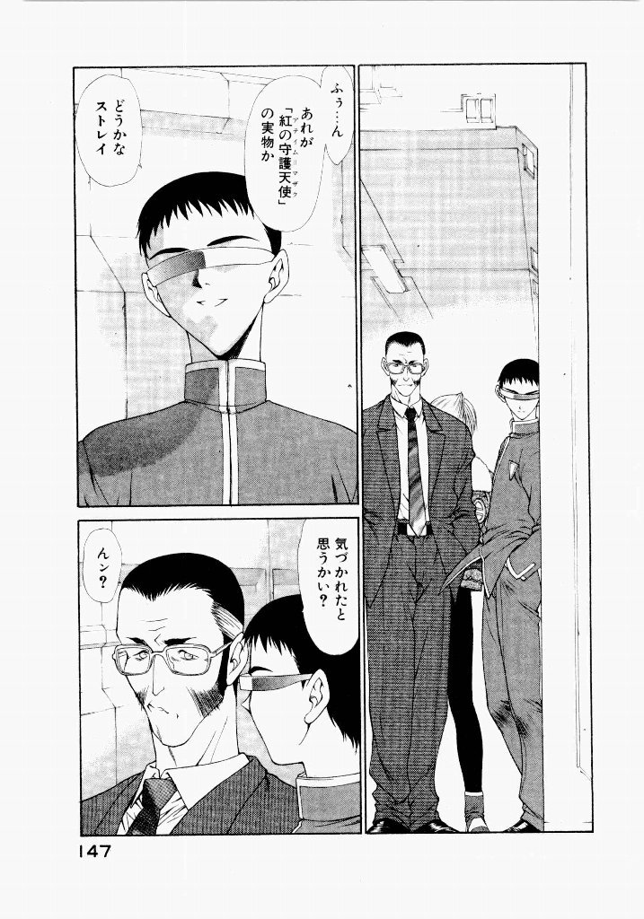 [UROBOROS (Utatane Hiroyuki)] Seraphic Feather 05 - Page 147