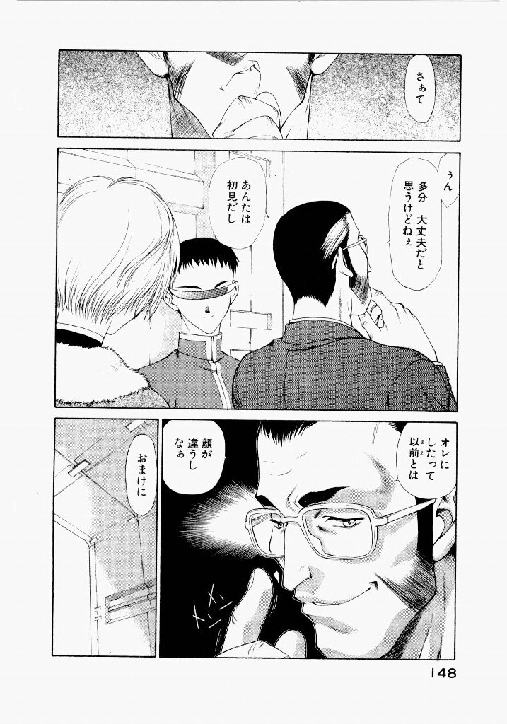[UROBOROS (Utatane Hiroyuki)] Seraphic Feather 05 - Page 148