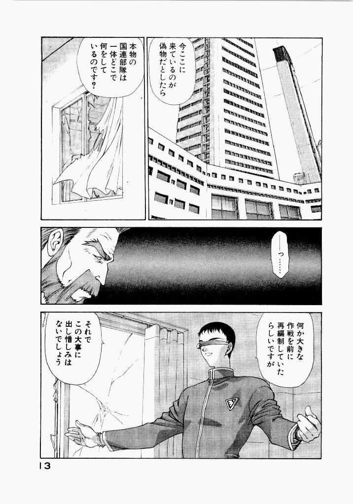 [UROBOROS (Utatane Hiroyuki)] Seraphic Feather 05 - Page 15