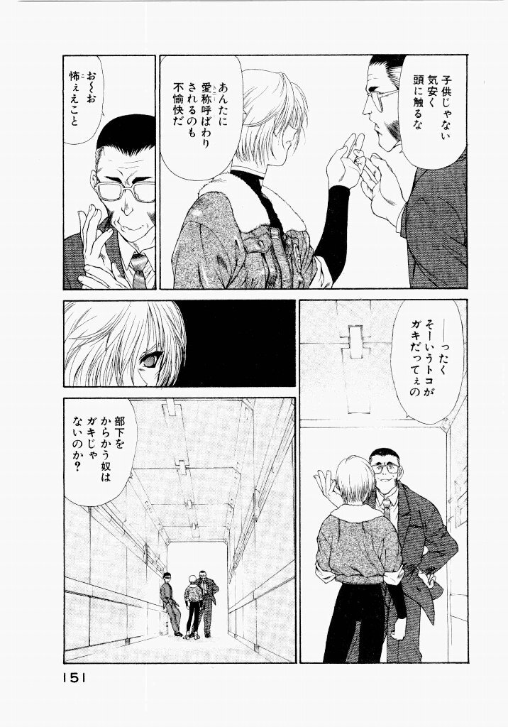[UROBOROS (Utatane Hiroyuki)] Seraphic Feather 05 - Page 151