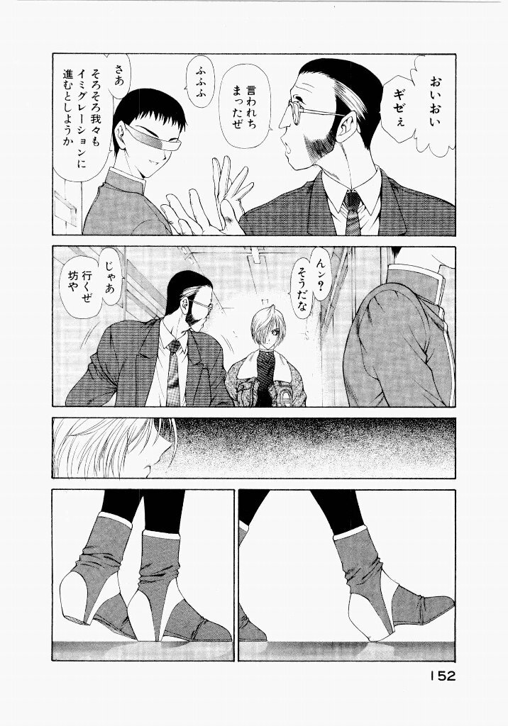 [UROBOROS (Utatane Hiroyuki)] Seraphic Feather 05 - Page 152