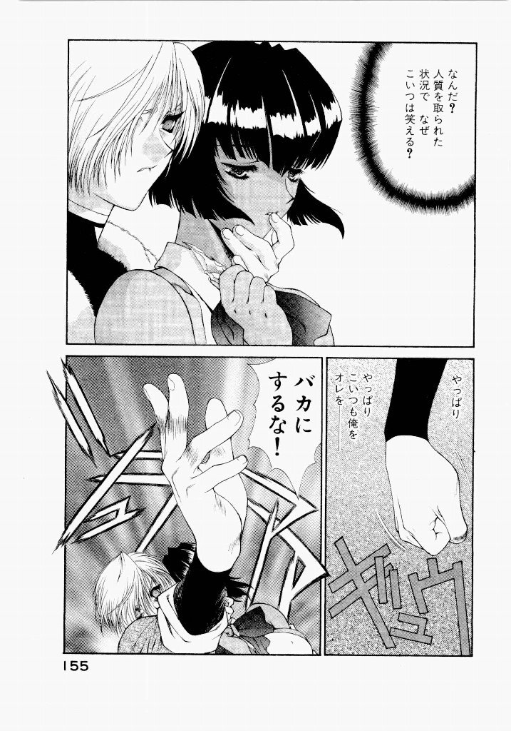 [UROBOROS (Utatane Hiroyuki)] Seraphic Feather 05 - Page 155