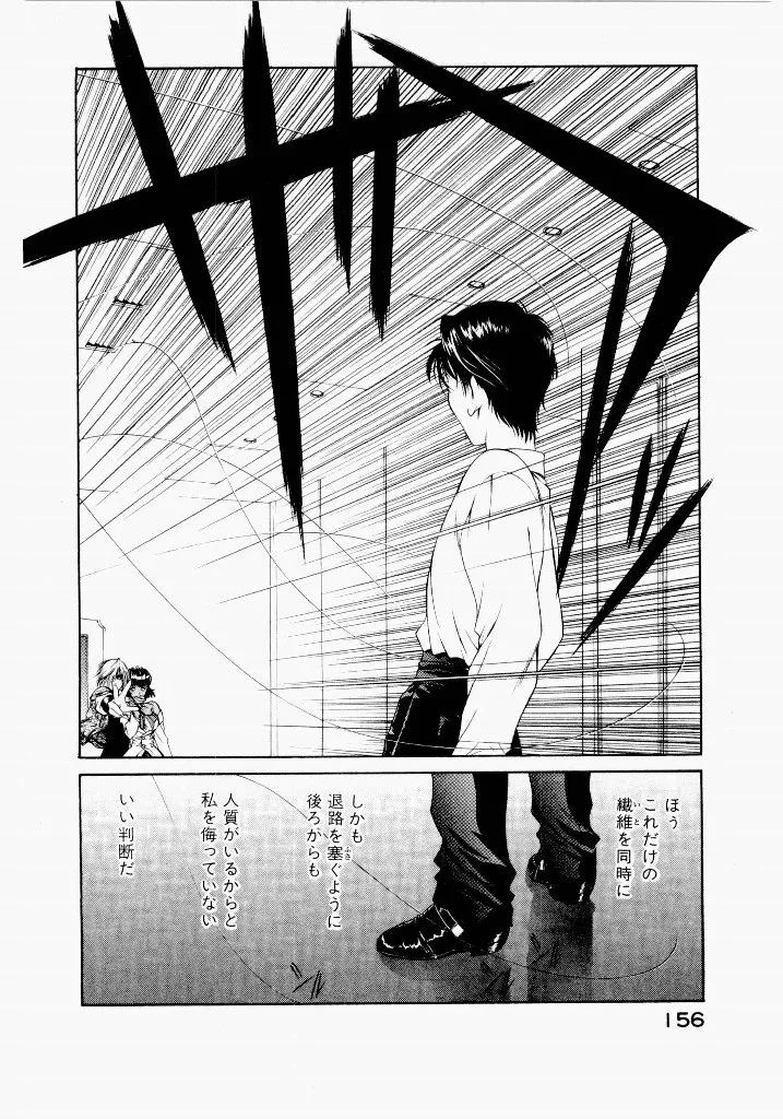 [UROBOROS (Utatane Hiroyuki)] Seraphic Feather 05 - Page 156
