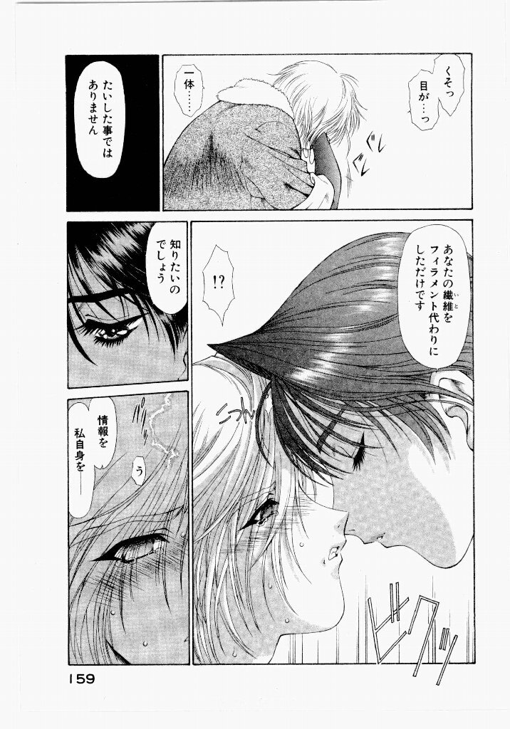 [UROBOROS (Utatane Hiroyuki)] Seraphic Feather 05 - Page 159