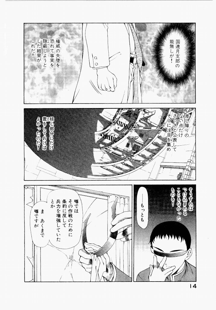 [UROBOROS (Utatane Hiroyuki)] Seraphic Feather 05 - Page 16