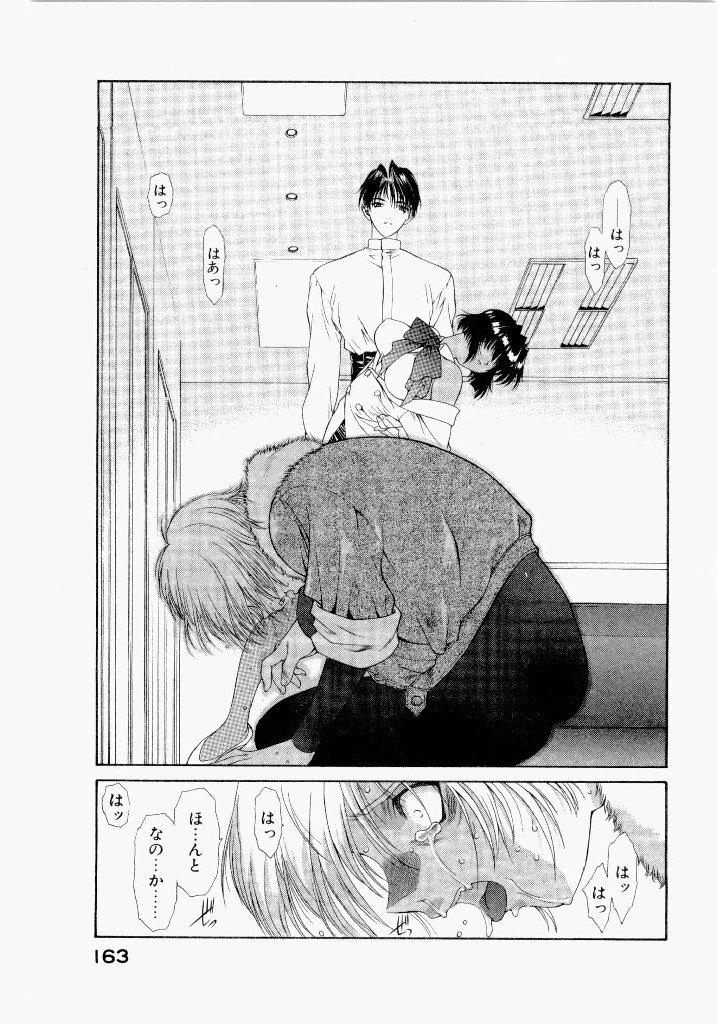 [UROBOROS (Utatane Hiroyuki)] Seraphic Feather 05 - Page 163