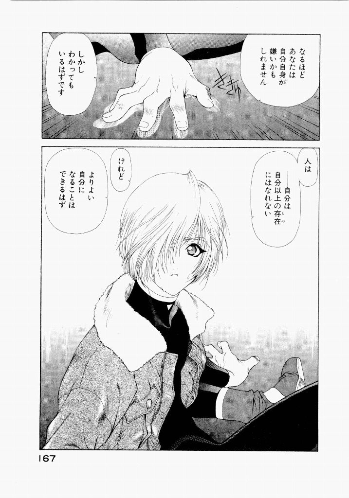 [UROBOROS (Utatane Hiroyuki)] Seraphic Feather 05 - Page 167