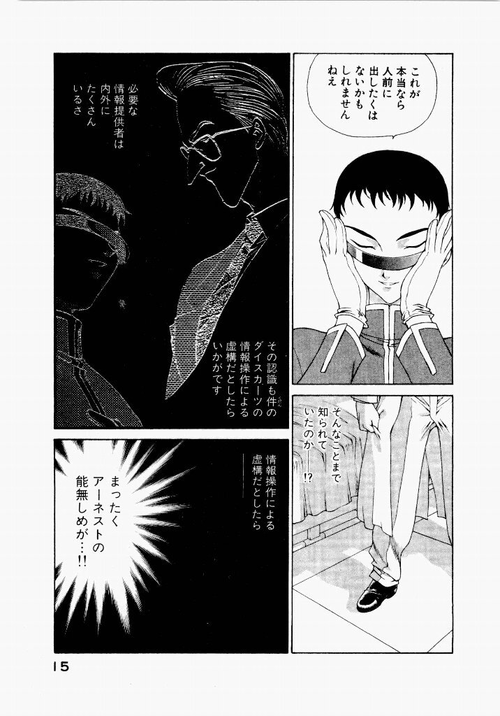 [UROBOROS (Utatane Hiroyuki)] Seraphic Feather 05 - Page 17