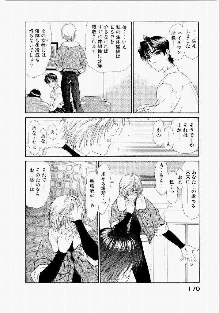 [UROBOROS (Utatane Hiroyuki)] Seraphic Feather 05 - Page 170