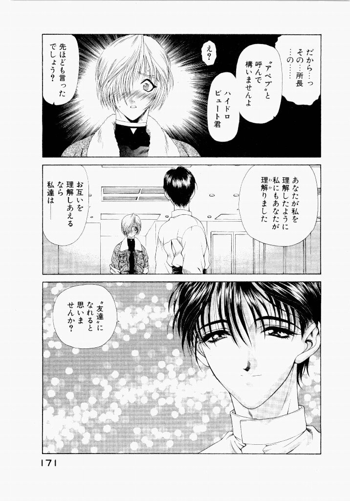 [UROBOROS (Utatane Hiroyuki)] Seraphic Feather 05 - Page 171
