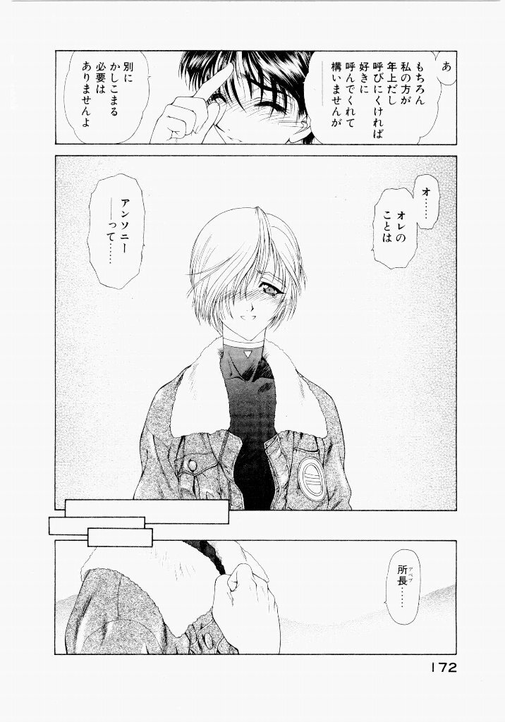[UROBOROS (Utatane Hiroyuki)] Seraphic Feather 05 - Page 172