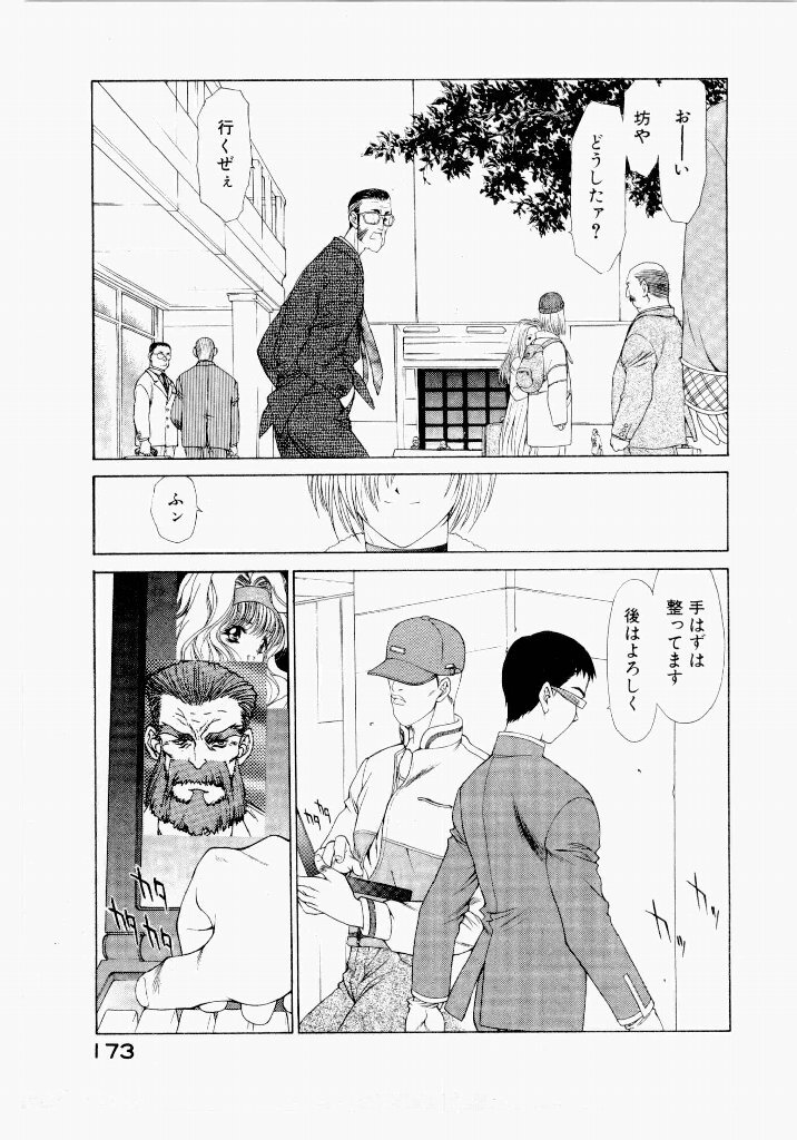 [UROBOROS (Utatane Hiroyuki)] Seraphic Feather 05 - Page 173