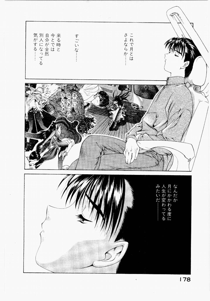 [UROBOROS (Utatane Hiroyuki)] Seraphic Feather 05 - Page 178