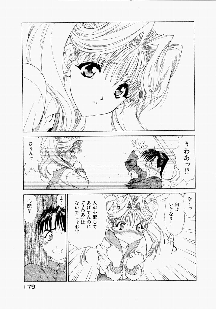 [UROBOROS (Utatane Hiroyuki)] Seraphic Feather 05 - Page 179