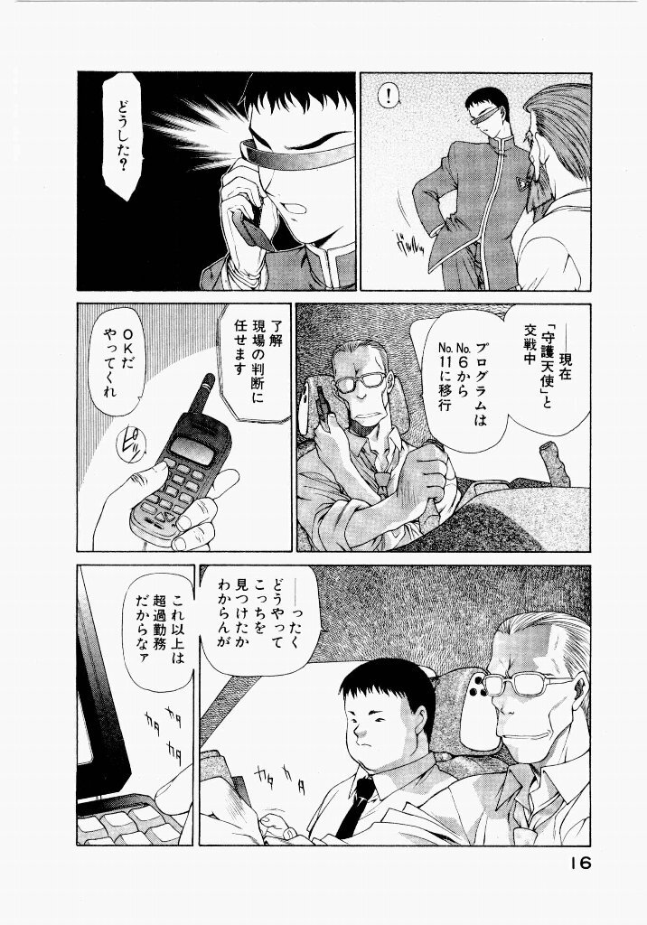 [UROBOROS (Utatane Hiroyuki)] Seraphic Feather 05 - Page 18
