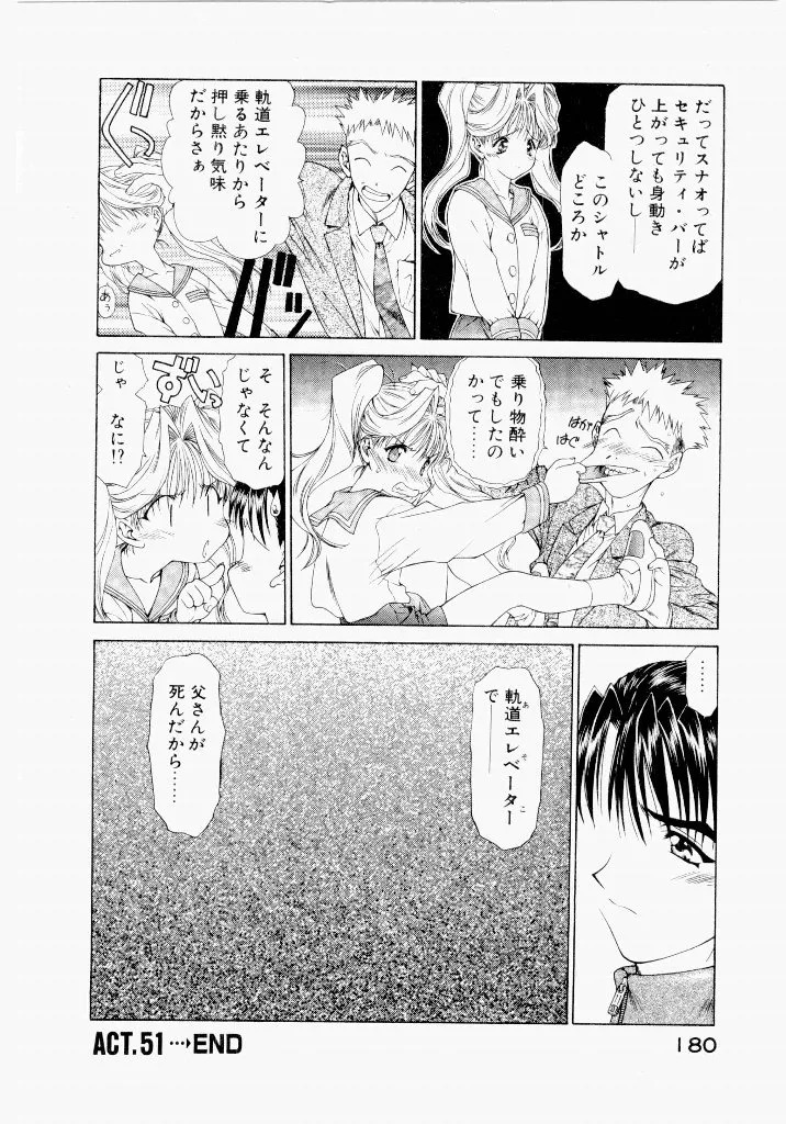 [UROBOROS (Utatane Hiroyuki)] Seraphic Feather 05 - Page 180