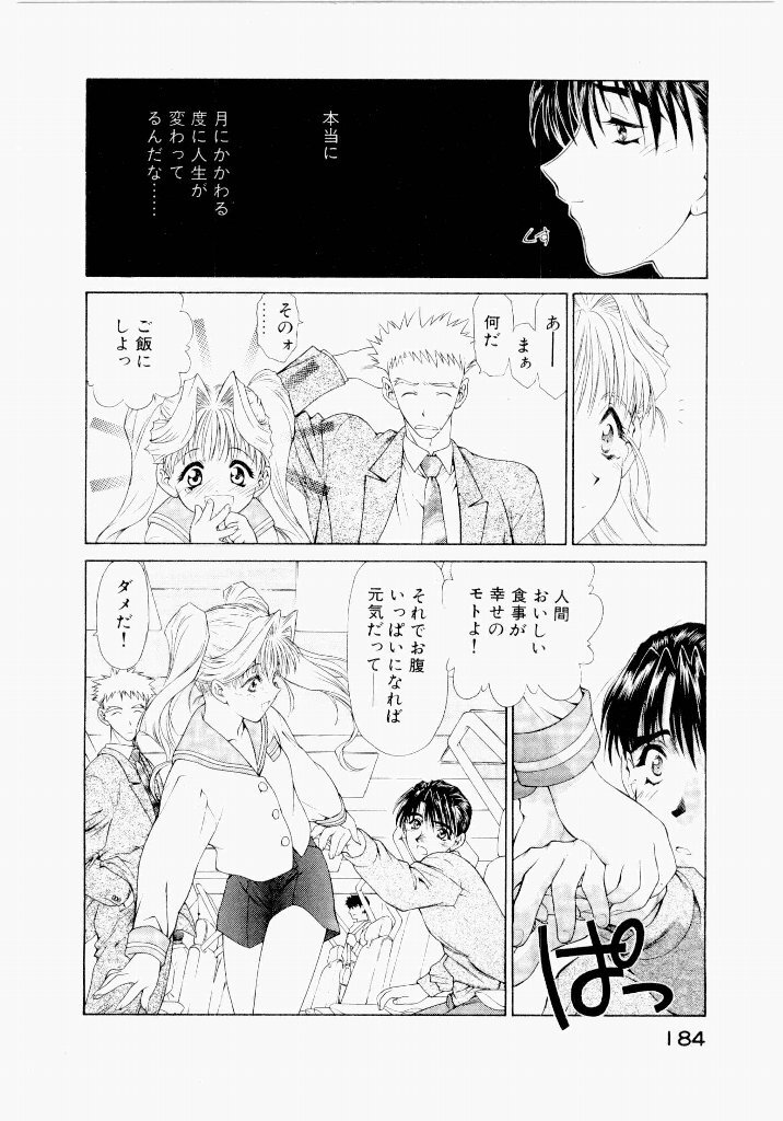 [UROBOROS (Utatane Hiroyuki)] Seraphic Feather 05 - Page 184