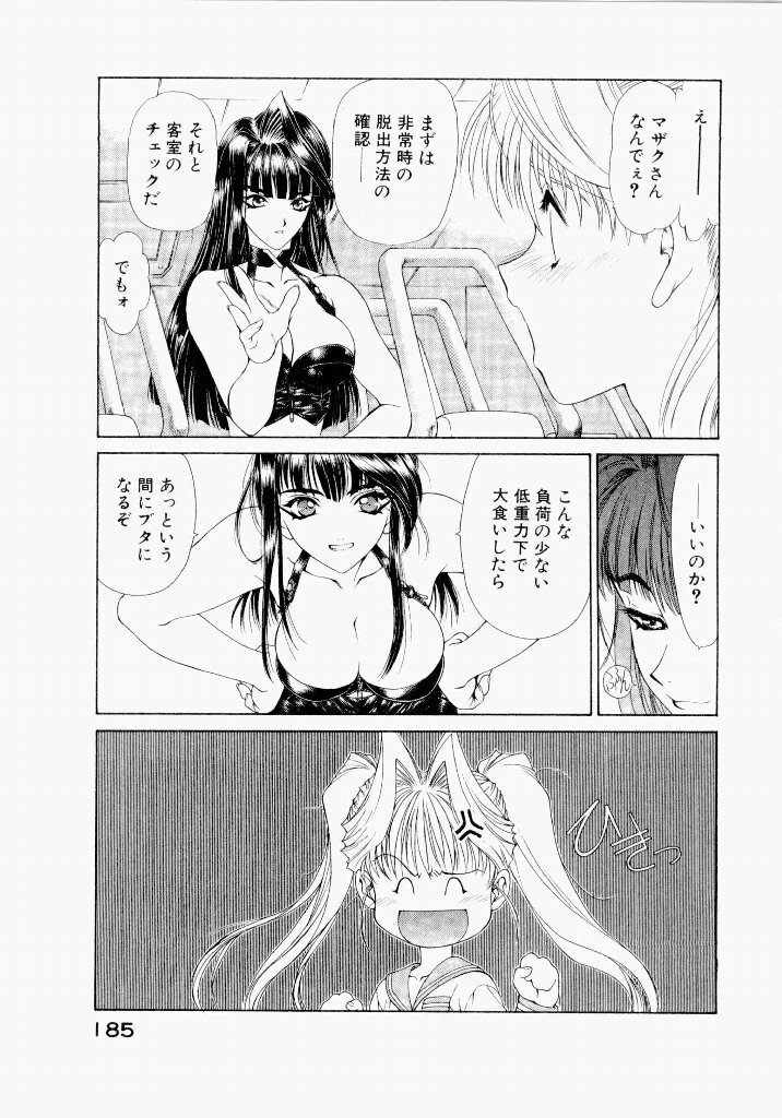[UROBOROS (Utatane Hiroyuki)] Seraphic Feather 05 - Page 185