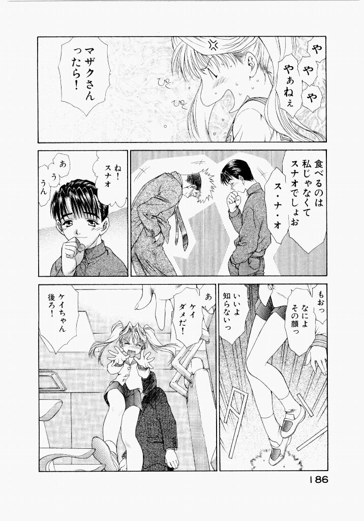 [UROBOROS (Utatane Hiroyuki)] Seraphic Feather 05 - Page 186