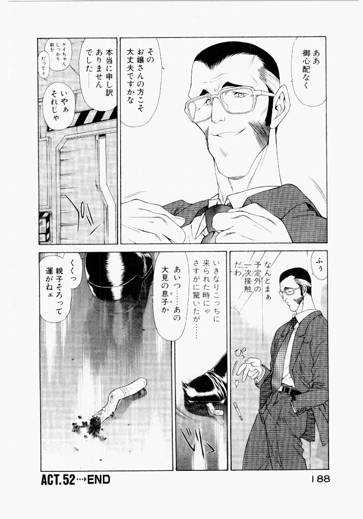 [UROBOROS (Utatane Hiroyuki)] Seraphic Feather 05 - Page 188