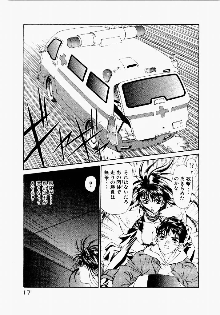 [UROBOROS (Utatane Hiroyuki)] Seraphic Feather 05 - Page 19