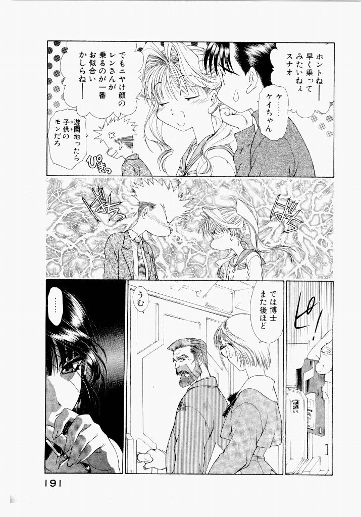 [UROBOROS (Utatane Hiroyuki)] Seraphic Feather 05 - Page 191