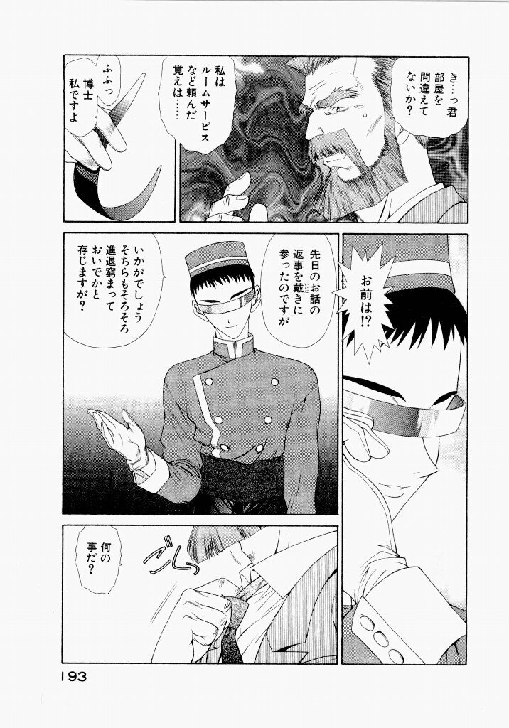 [UROBOROS (Utatane Hiroyuki)] Seraphic Feather 05 - Page 193