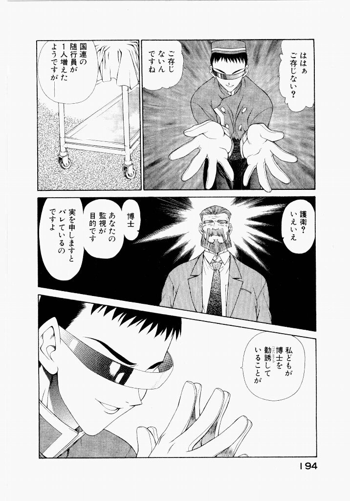 [UROBOROS (Utatane Hiroyuki)] Seraphic Feather 05 - Page 194