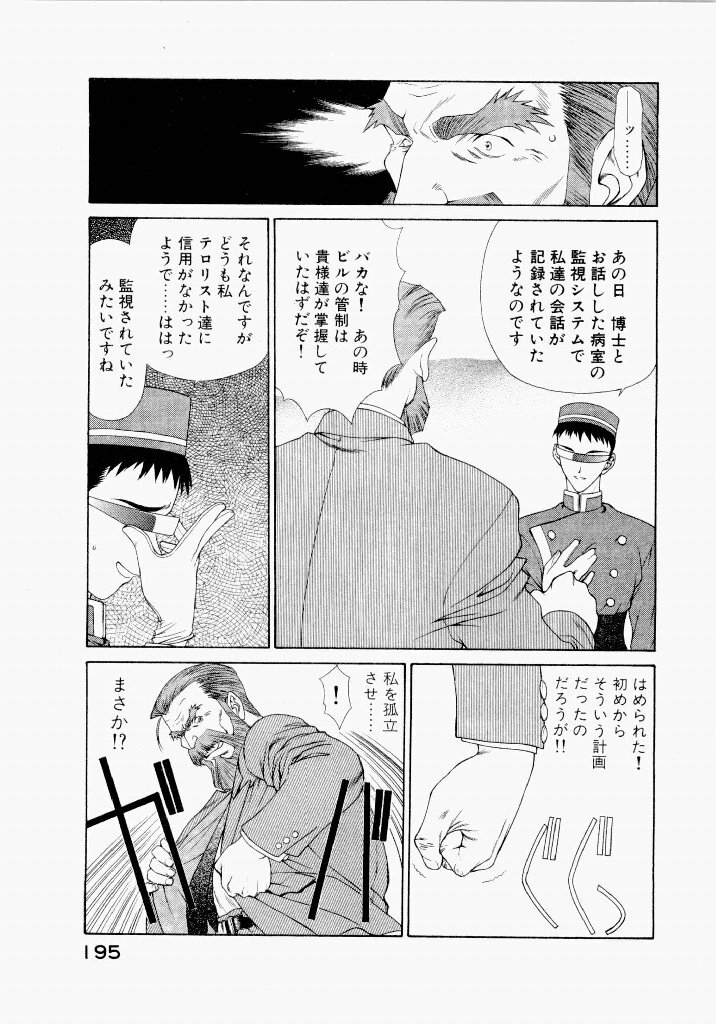 [UROBOROS (Utatane Hiroyuki)] Seraphic Feather 05 - Page 195