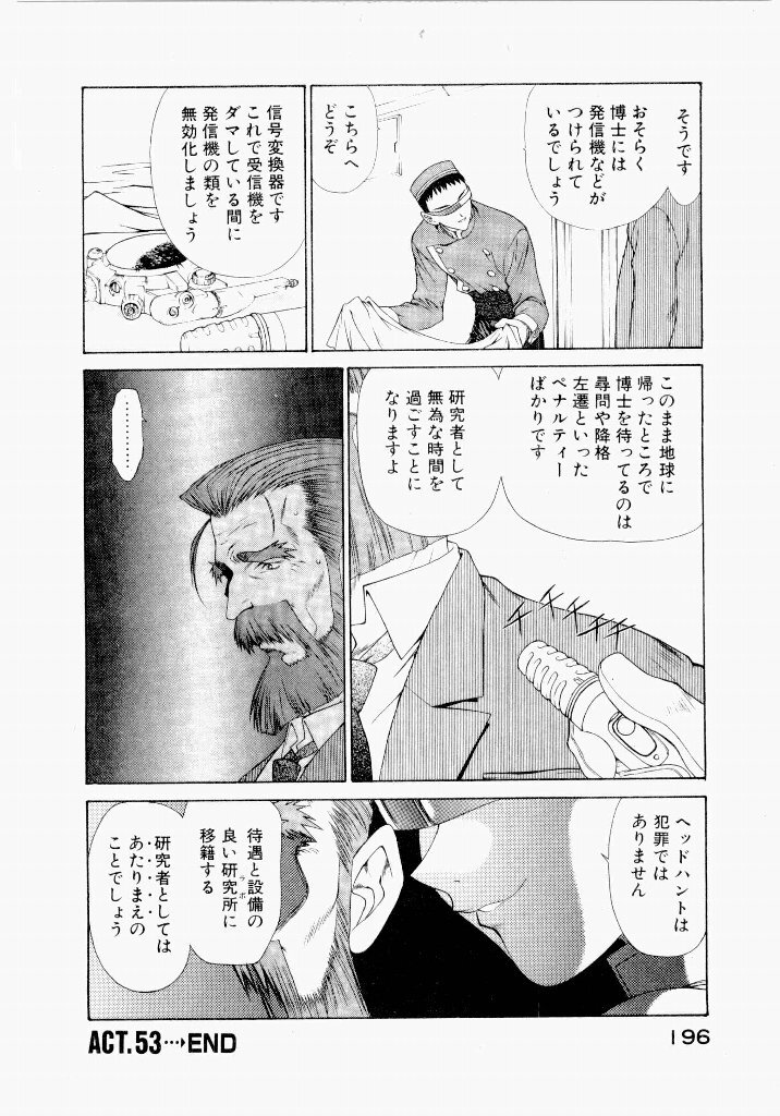 [UROBOROS (Utatane Hiroyuki)] Seraphic Feather 05 - Page 196