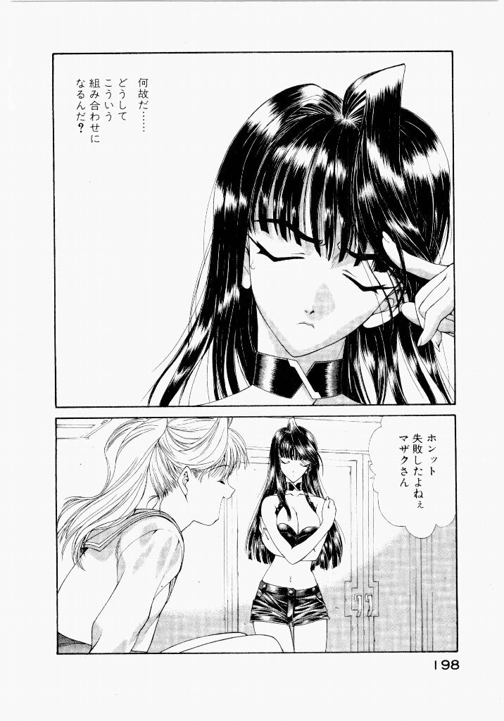 [UROBOROS (Utatane Hiroyuki)] Seraphic Feather 05 - Page 198