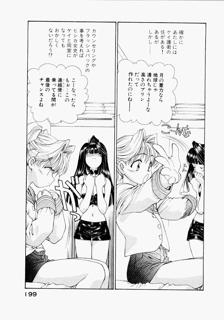 [UROBOROS (Utatane Hiroyuki)] Seraphic Feather 05 - Page 199