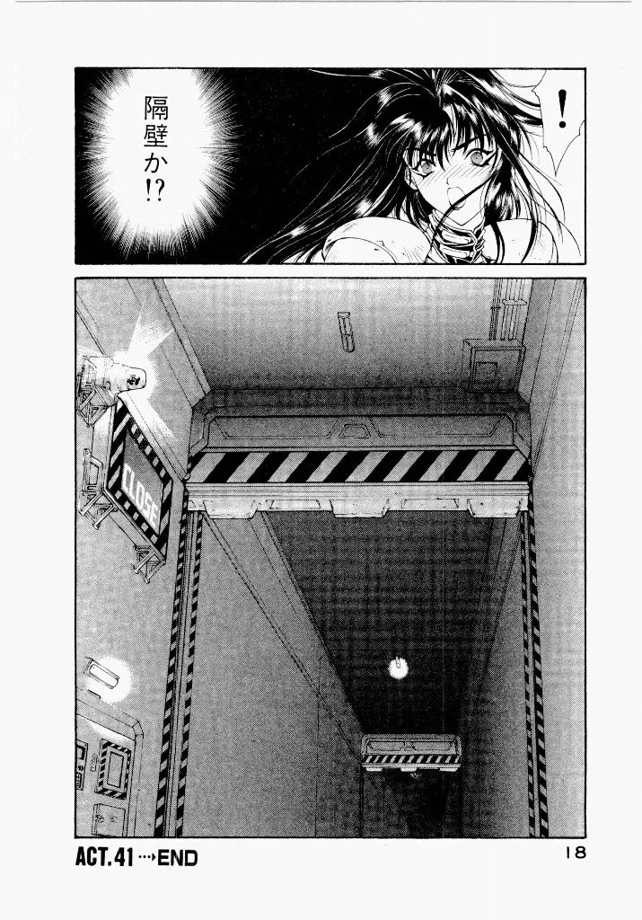 [UROBOROS (Utatane Hiroyuki)] Seraphic Feather 05 - Page 20