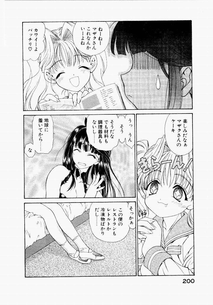[UROBOROS (Utatane Hiroyuki)] Seraphic Feather 05 - Page 200